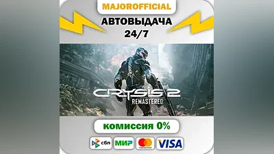 Crysis 2 Remastered АВТОДОСТАВКА Steam GIFT