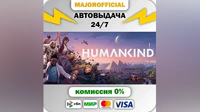 HUMANKIND Standard Edition АВТОДОСТАВКА Steam GIFT
