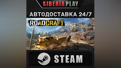 RoadCraft - Standard Edition STEAM АВТО RU/UA/KZ/СНГ
