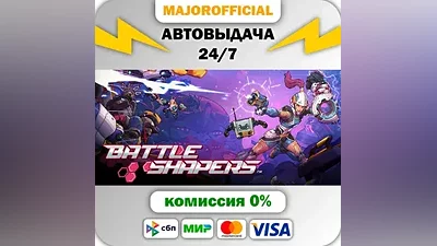 Battle Shapers АВТОДОСТАВКА Steam GIFT