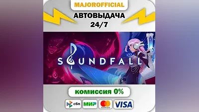 Soundfall АВТОДОСТАВКА Steam GIFT