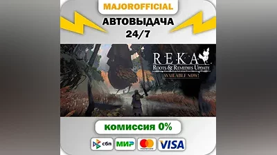 REKA АВТОДОСТАВКА Steam GIFT