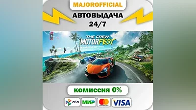 The Crew Motorfest - Deluxe Edition АВТОДОСТАВКА Steam