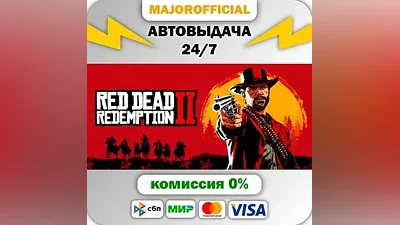Red Dead Redemption 2 АВТОДОСТАВКА Steam GIFT