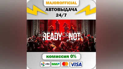 Ready Or Not АВТОДОСТАВКА Steam GIFT