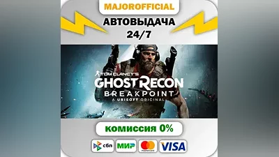 Tom Clancy's Ghost Recon Breakpoint АВТОДОСТАВКА Steam