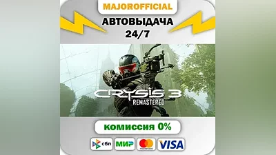 Crysis 3 Remastered АВТОДОСТАВКА Steam GIFT