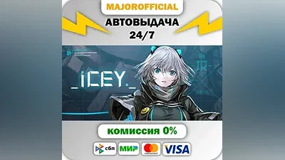ICEY АВТОДОСТАВКА Steam GIFT