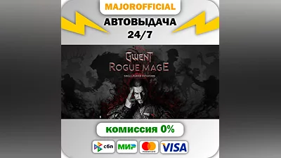 GWENT: Rogue Mage АВТОДОСТАВКА Steam GIFT