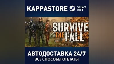 Survive the Fall Steam АВТОДОСТАВКА RU/BY/KZ/UA