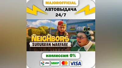 Neighbors: Suburban Warfare АВТОДОСТАВКА Steam Gift