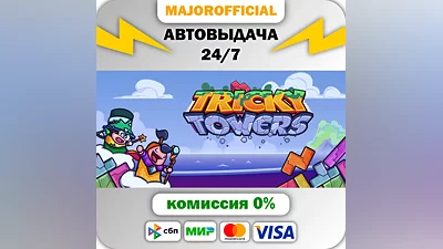 Tricky Towers АВТОДОСТАВКА Steam GIFT