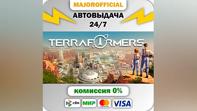 Terraformers АВТОДОСТАВКА Steam GIFT