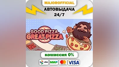 Good Pizza, Great Pizza АВТОДОСТАВКА Steam GIFT