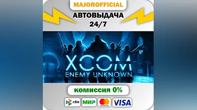 XCOM: Enemy Unknown АВТОДОСТАВКА Steam GIFT