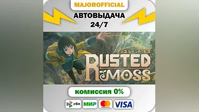 Rusted Moss АВТОДОСТАВКА Steam Gift