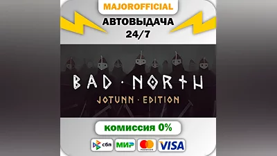 Bad North АВТОДОСТАВКА Steam GIFT