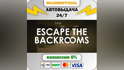 Escape the Backrooms АВТОДОСТАВКА Steam GIFT