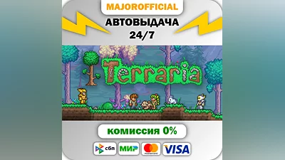 Terraria АВТОДОСТАВКА Steam Gift