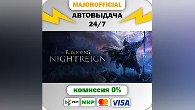 Pre-Purchase ELDEN RING NIGHTREIGN АВТОДОСТАВКА Steam G