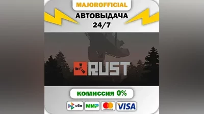 Rust АВТОДОСТАВКА Steam GIFT