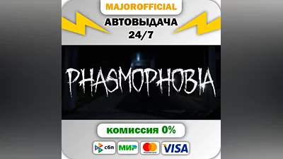 Phasmophobia АВТОДОСТАВКА Steam GIFT