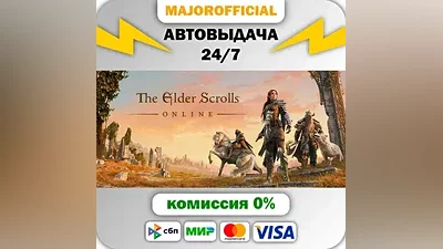 The Elder Scrolls Online: Standard Edition АВТОДОСТАВКА