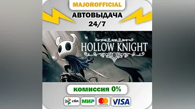 Hollow Knight АВТОДОСТАВКА Steam GIFT