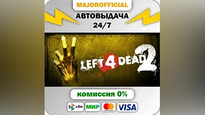 Left 4 Dead 2 АВТОДОСТАВКА Steam GIFT