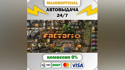 Factorio АВТОДОСТАВКА Steam GIFT