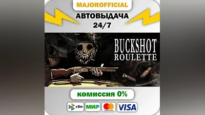 Buckshot Roulette АВТОДОСТАВКА Steam GIFT
