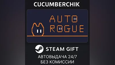 Auto Rogue STEAM GIFT AUTO RU+МИР