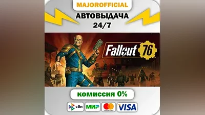 Fallout 76 АВТОДОСТАВКА Steam GIFT