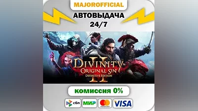 Divinity: Original Sin 2 АВТОДОСТАВКА Steam GIFT