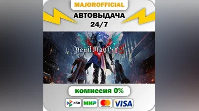 Devil May Cry 5 + Vergil АВТОДОСТАВКА Steam GIFT