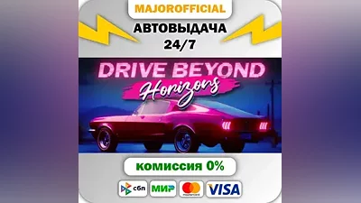 Drive Beyond Horizons АВТОДОСТАВКА Steam GIFT