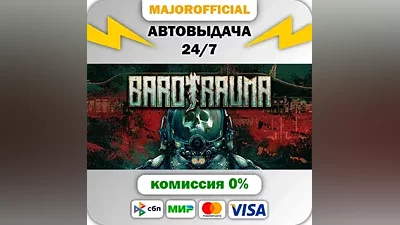 Barotrauma АВТОДОСТАВКА Steam GIFT