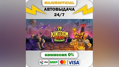 Kingdom Rush Vengeance АВТОДОСТАВКА Steam GIFT