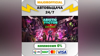 Abiotic Factor АВТОДОСТАВКА Steam GIFT