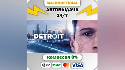 Detroit: Become Human АВТОДОСТАВКА Steam GIFT