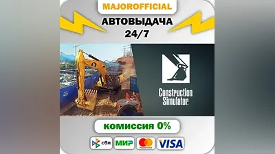 Construction Simulator АВТОДОСТАВКА Steam GIFT