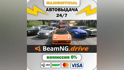 BeamNG.drive АВТОДОСТАВКА Steam GIFT