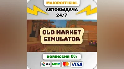 Old Market Simulator АВТОДОСТАВКА Steam Gift