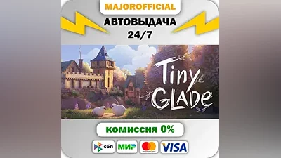 Tiny Glade АВТОДОСТАВКА Steam GIFT