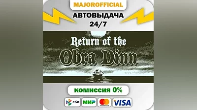 Return of the Obra Dinn АВТОДОСТАВКА Steam GIFT