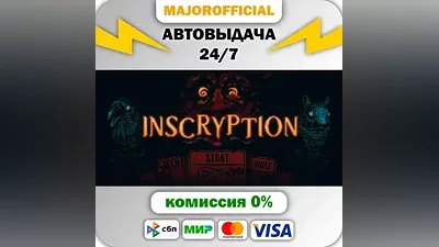 Inscryption АВТОДОСТАВКА Steam GIFT