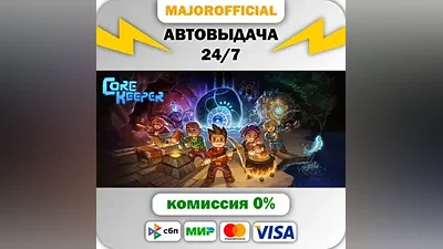 Core Keeper АВТОДОСТАВКА Steam GIFT