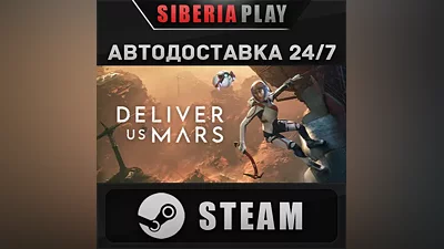 Deliver Us Mars: Deluxe Edition STEAM АВТО RU/UA/KZ/СНГ