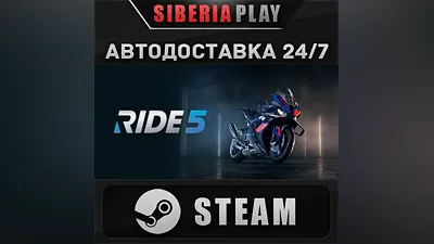 RIDE 5 STEAM АВТО RU/UA/KZ/СНГ