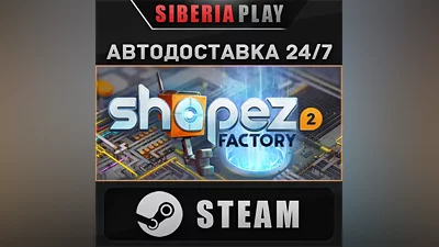 shapez 2 STEAM АВТО RU/UA/KZ/СНГ
